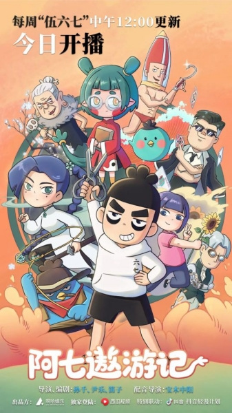 Записи о приключениях Седьмого