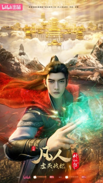 Путешествие к бессмертию: Война пустотных небес