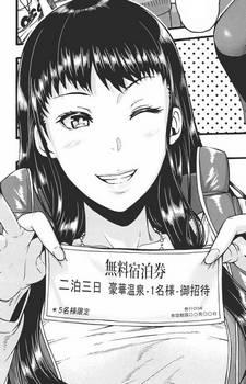 Юкинэ Токуда