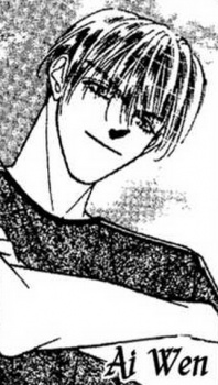 Ай Вэнь