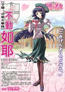 Кисая Фуюруги