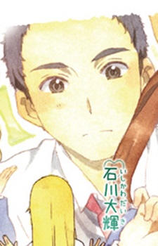 Дайки Исикава