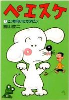 Пэсукэ Хэйно