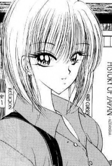 Юкика Курисоно