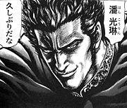 Куанъюнь Ман