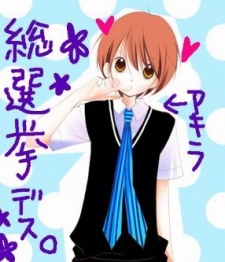 Акира Цубакия