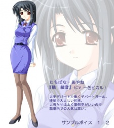 Аянэ Татибана