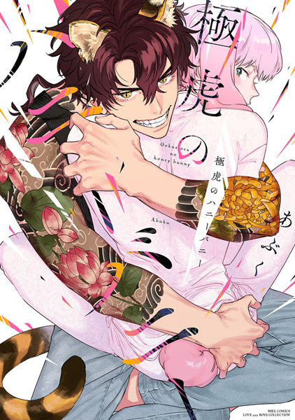 Сладкий зайчик тигра-бандита