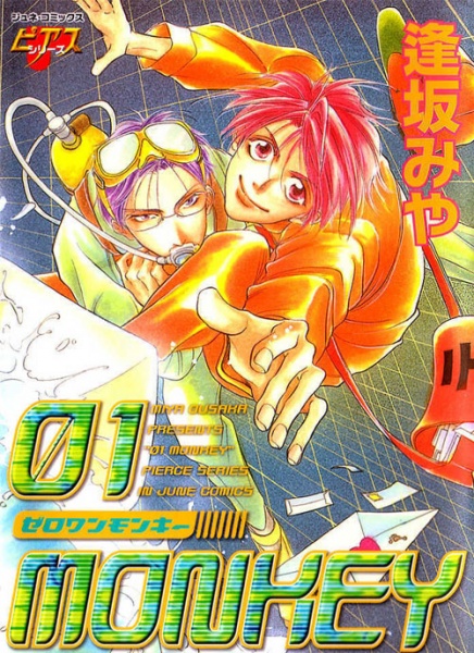 Обезьяна ноль один