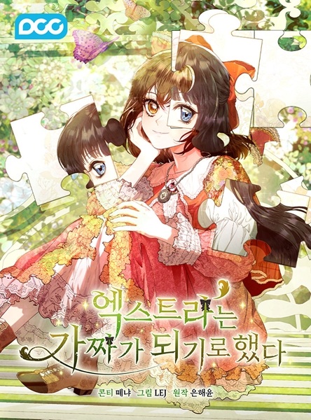 Второстепенная героиня решила стать заменой