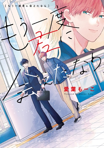 Mou Ichido Kimi ni Aeta nara