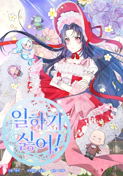 Я не хочу работать!