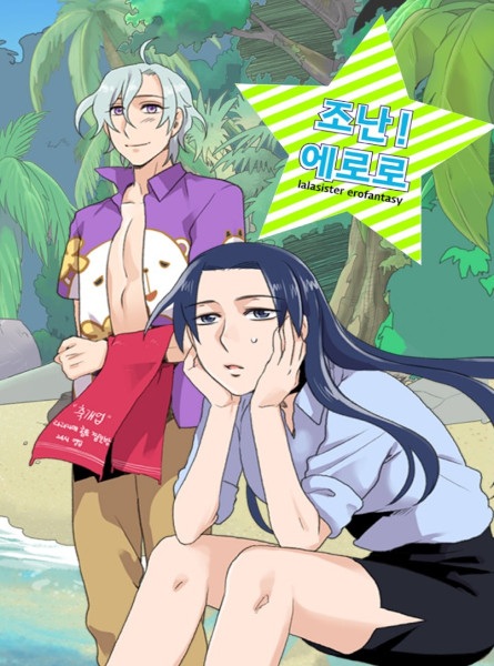 Эротический сигнал бедствия