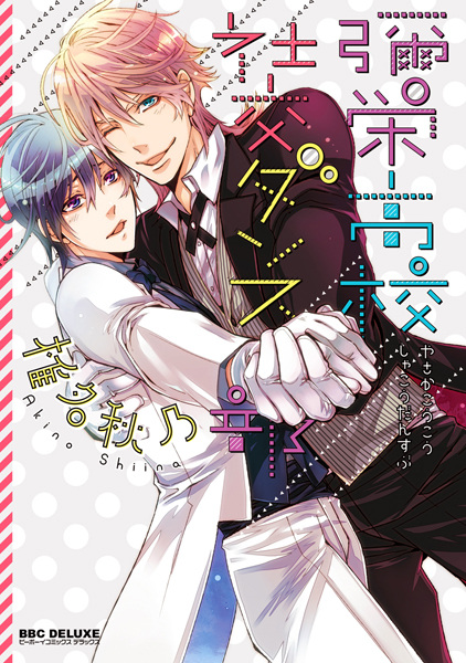 Yasaka Koukou Shakou Dance-bu