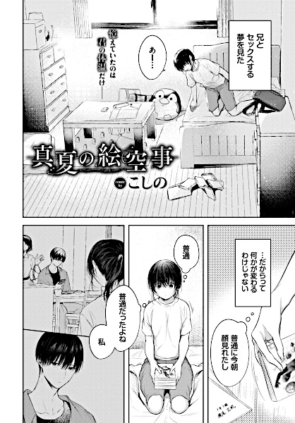 Manatsu no Esoragoto