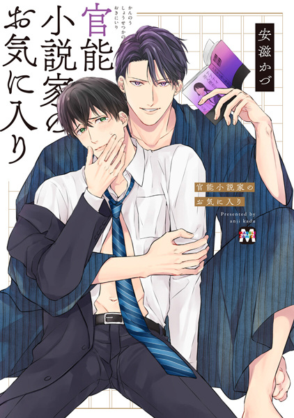 Любимец автора эротических романов