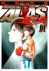 Небеса Монако 2: Алас