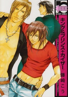 Король и принц + император