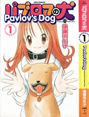 Собака Павлова