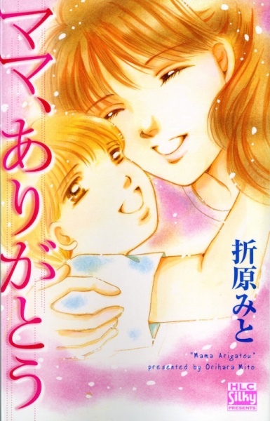 Спасибо, мама