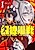 Genrou Sensen