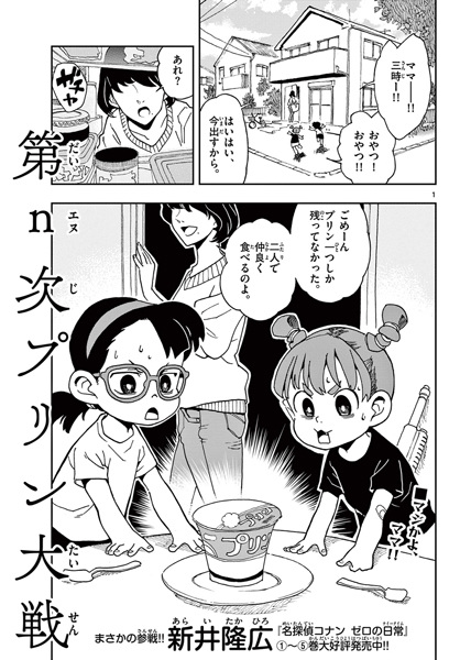 Dai-n-ji Pudding Taisen