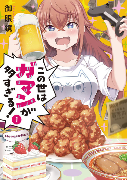 Kono Yo wa Gaman Oosugiru