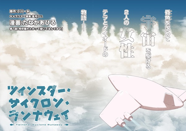 Twinstar Cyclone Runaway