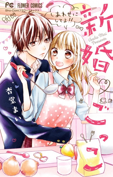 Молодожёны понарошку