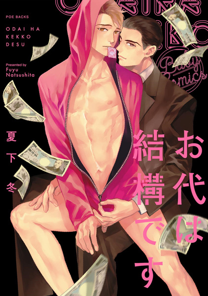 Odai wa Kekkou desu