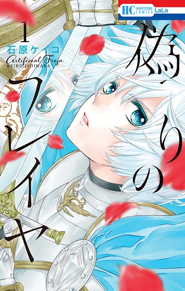 Лживая Фрейя