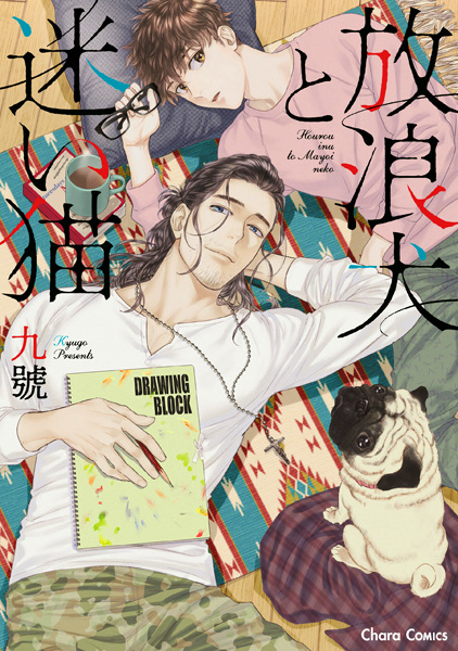 Бродячий пёс и бездомный кот