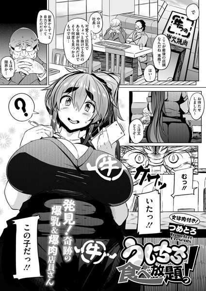 Коровка «Всё включено»