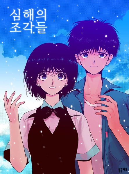 Осколки морских глубин