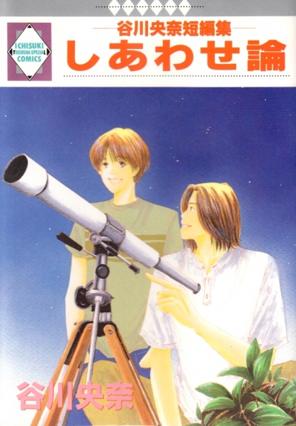 Теория счастья