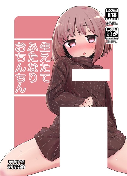 Haetate Futanari Ochinchin