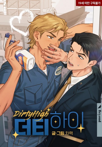 Грязное наслаждение