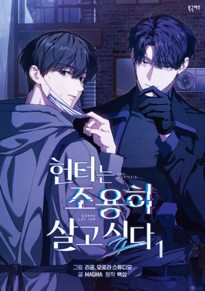 Охотник хочет спокойной жизни