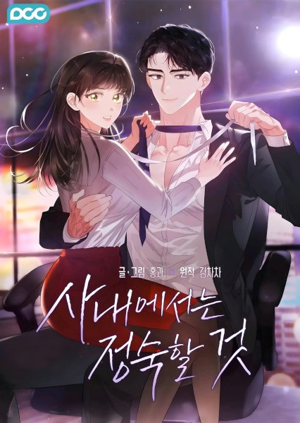 Соблюдайте тишину в офисе