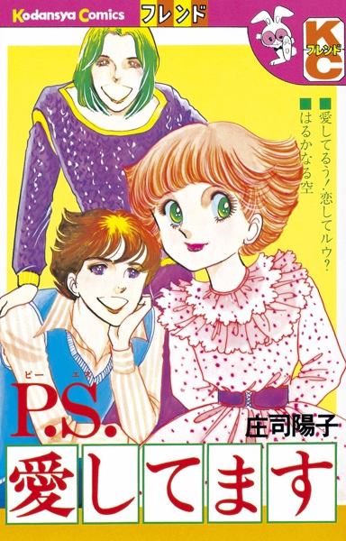 P.S. Aishitemasu