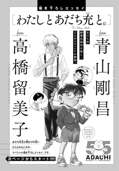 Watashi to Adachi Mitsuru to.