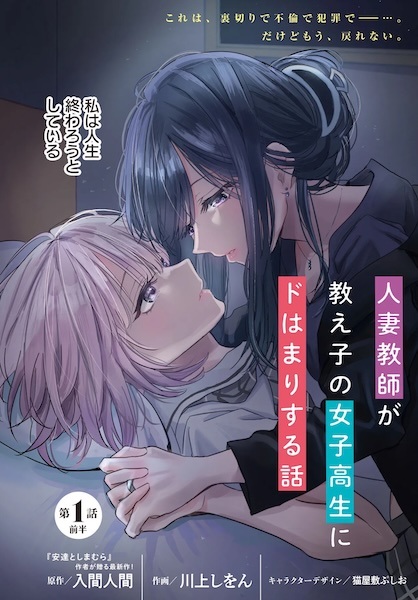 История о замужней учительнице, которая влюбляется в старшеклассницу