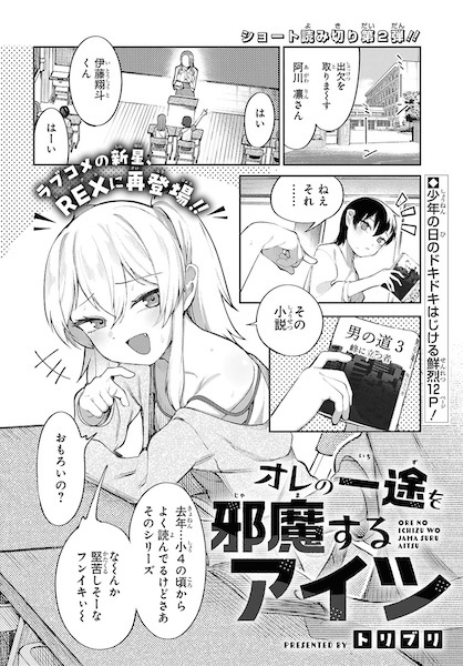 Девушка, которая мешает моей единственной любви