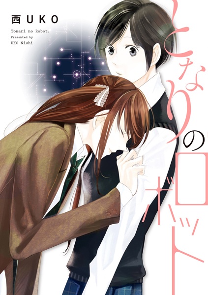 Рядом с роботом