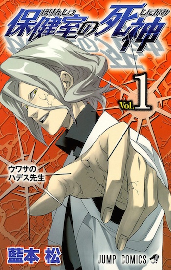 Синигами из школьного лазарета