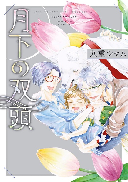 Тайны полнолуния