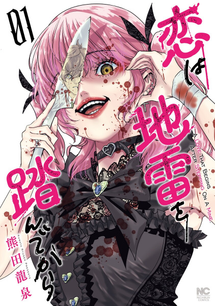 Koi wa Jirai wo Funde kara