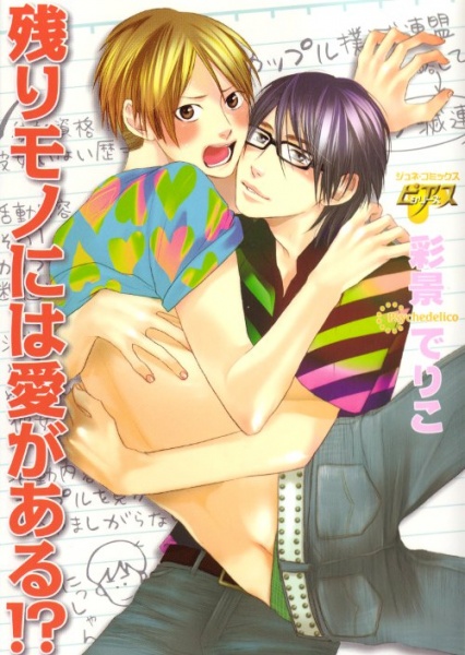 Предоставь всё любви