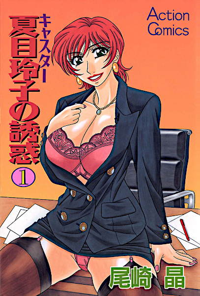 Caster Natsume Reiko no Yuuwaku