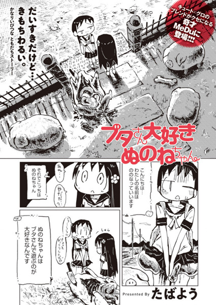 Buta-san Daisuki Nunone-chan